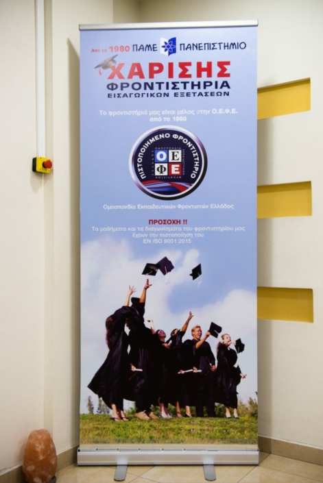 Εγκαταστάσεις Φροντιστηρίου